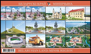 Беларусь, 2026, Минская область, малый лист Беларусь, 2026, Минская область, малый лист